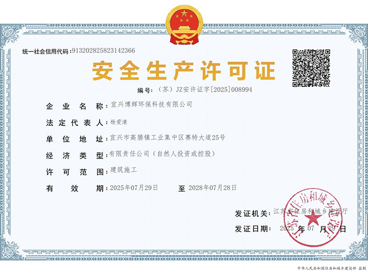 安全生產(chǎn)許可證